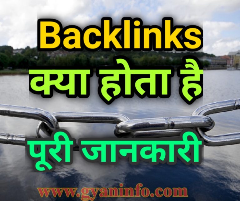 Backlinks क्या होते हैं, Backlinks कितने प्रकार के होते हैं ?