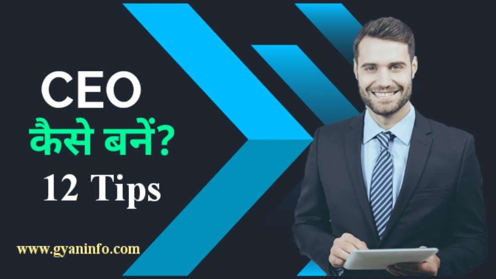 12 Tips To Became A Successful CEO Full Information In Hindi