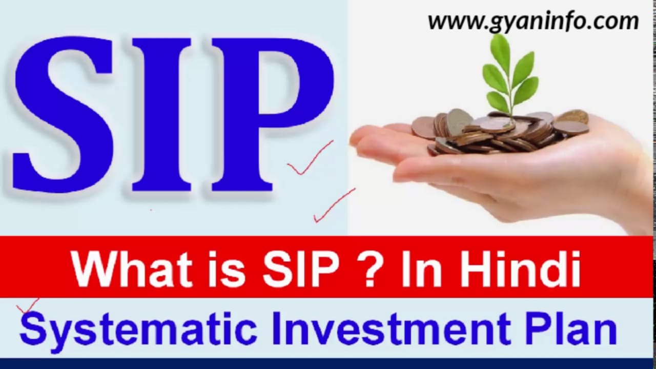 SIP क्या है? SIP का फुल फॉर्म क्या होता है? What is SIP in Hindi
