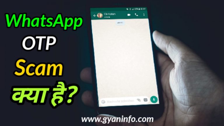 WhatsApp OTP Scam क्या है What is WhatsApp OTP Scam in Hindi