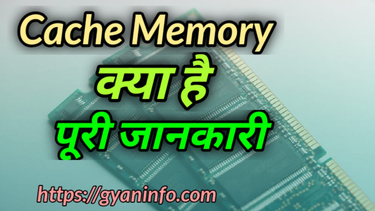 Cache Memory क्या है? Cache Memory in Hindi