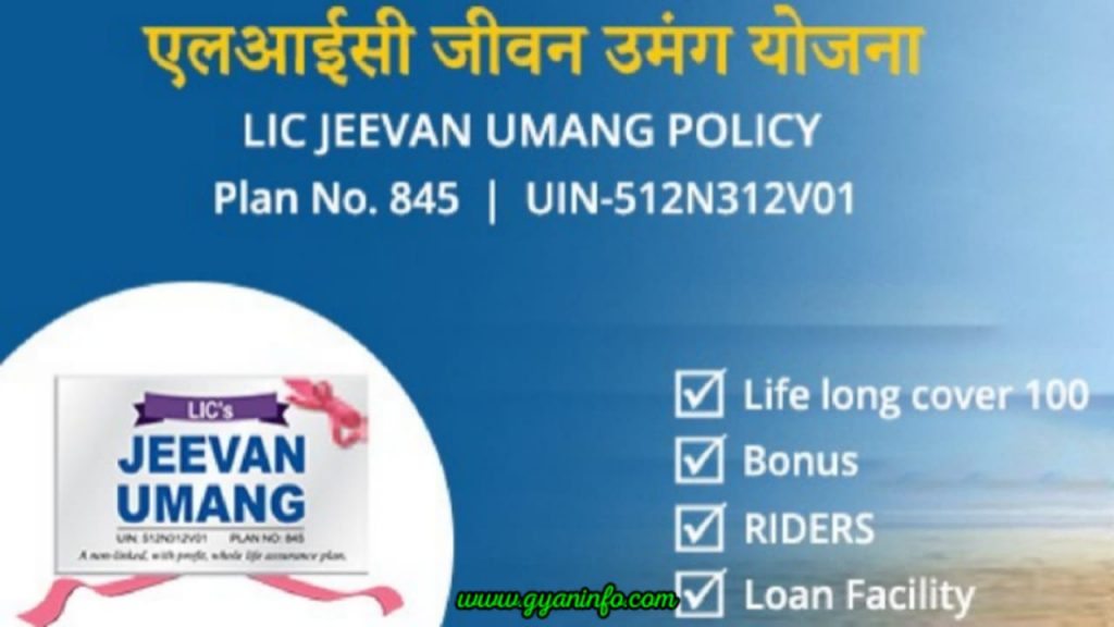 LIC Jeevan Umang Policy