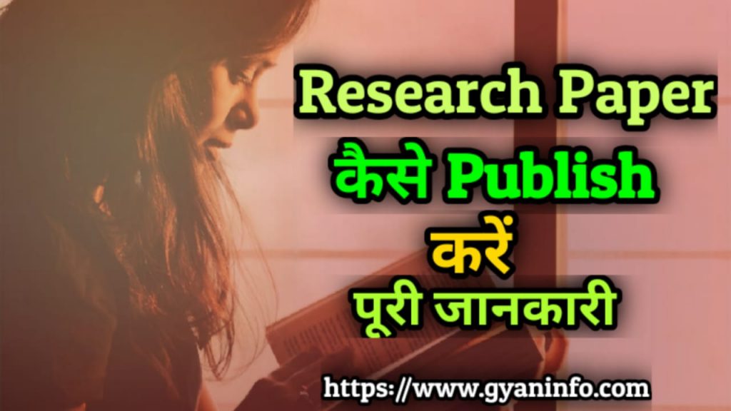 Research Paper कैसे Publish करें