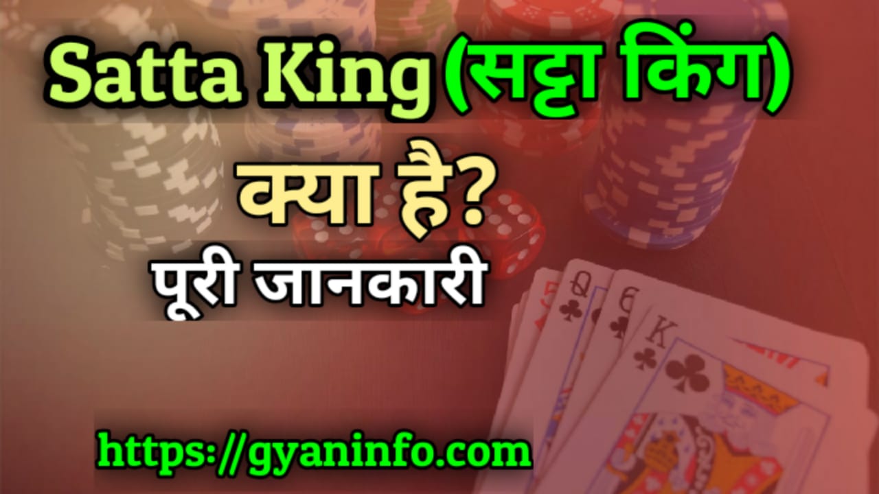 Satta King क्या है? Satta Matka Online Result Full Information in Hindi