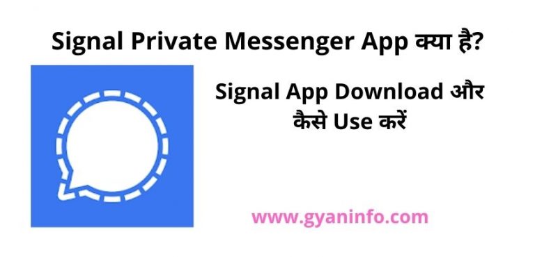Signal Private Messenger App क्या है