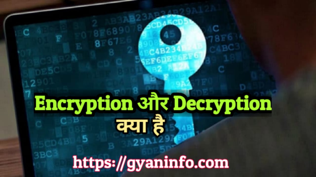 Encryption और Decryption क्या है - Encryption and Decryption Meaning in Hindi