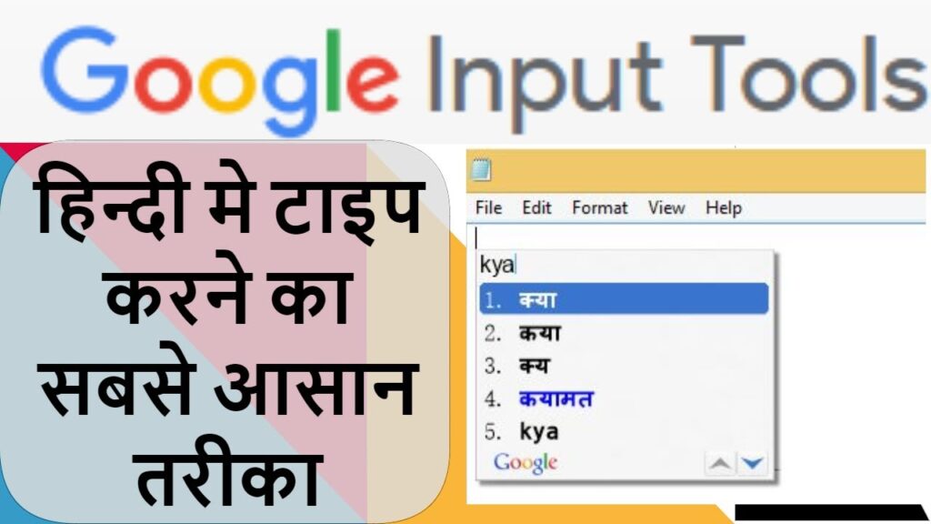 Google Input Tools क्या है