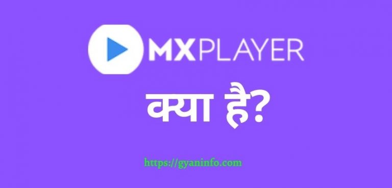 MX Player क्या है