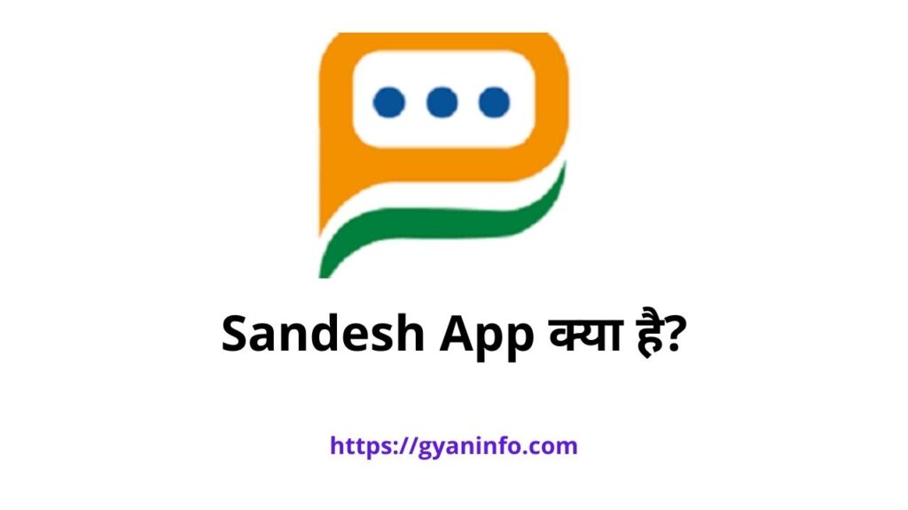 Sandesh App क्या है