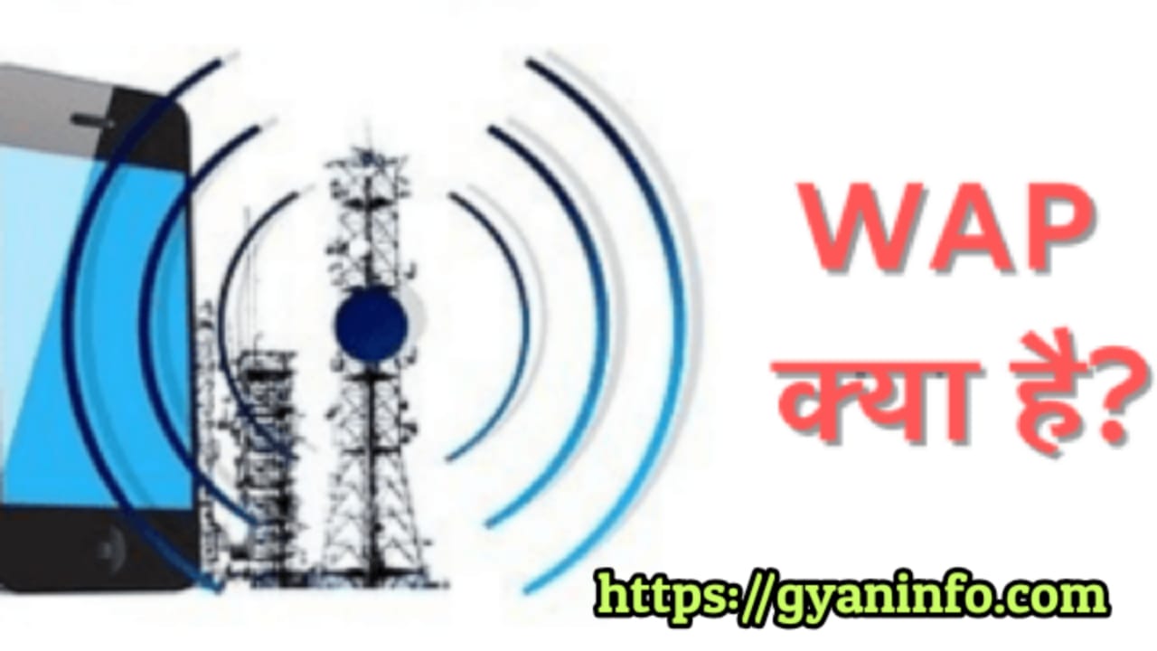What is WAP in Hindi and WAP Full Form in Hindi