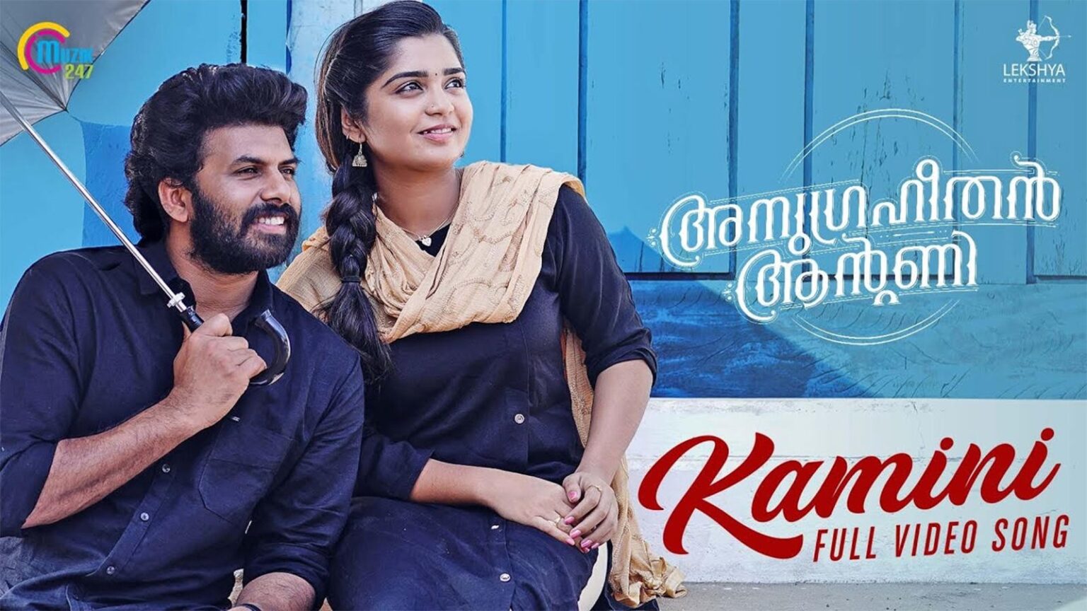 Anugraheethan Antony Full Movie Download Leaked by Filmyzilla 480p 720p 1080p