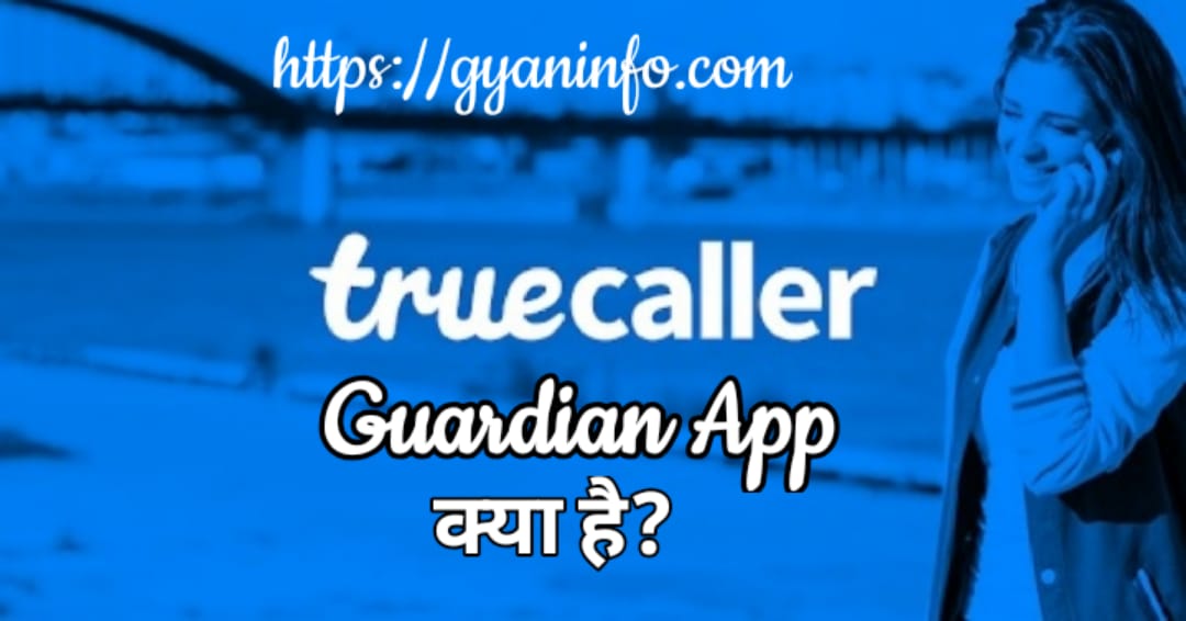 Guardian App क्या है, Guardian App का उपयोग कैसे करें?