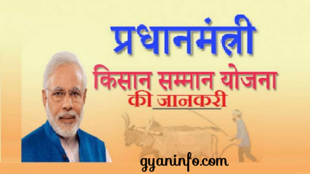 PM Kisan Samman Nidhi Yojana क्या है जानें पूरी जानकारी हिंदी में