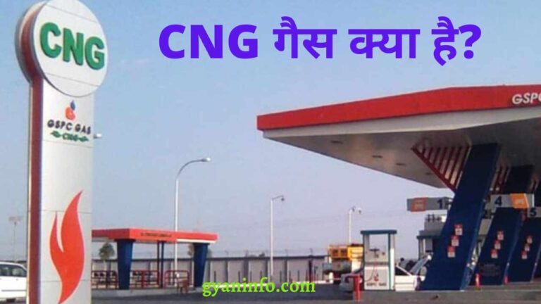 CNG Full Form in Hindi | CNG गैस क्या है