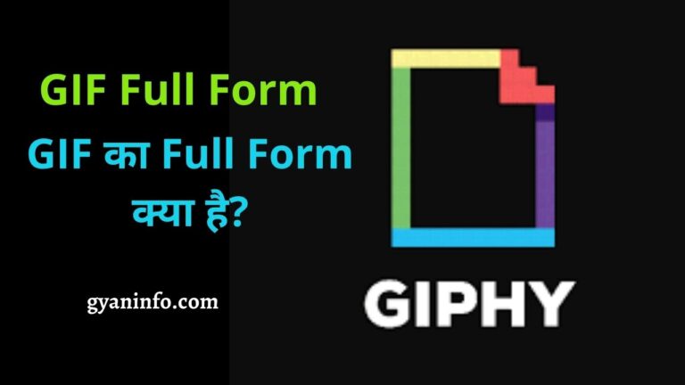 GIF Full Form | GIF का Full Form क्या है?