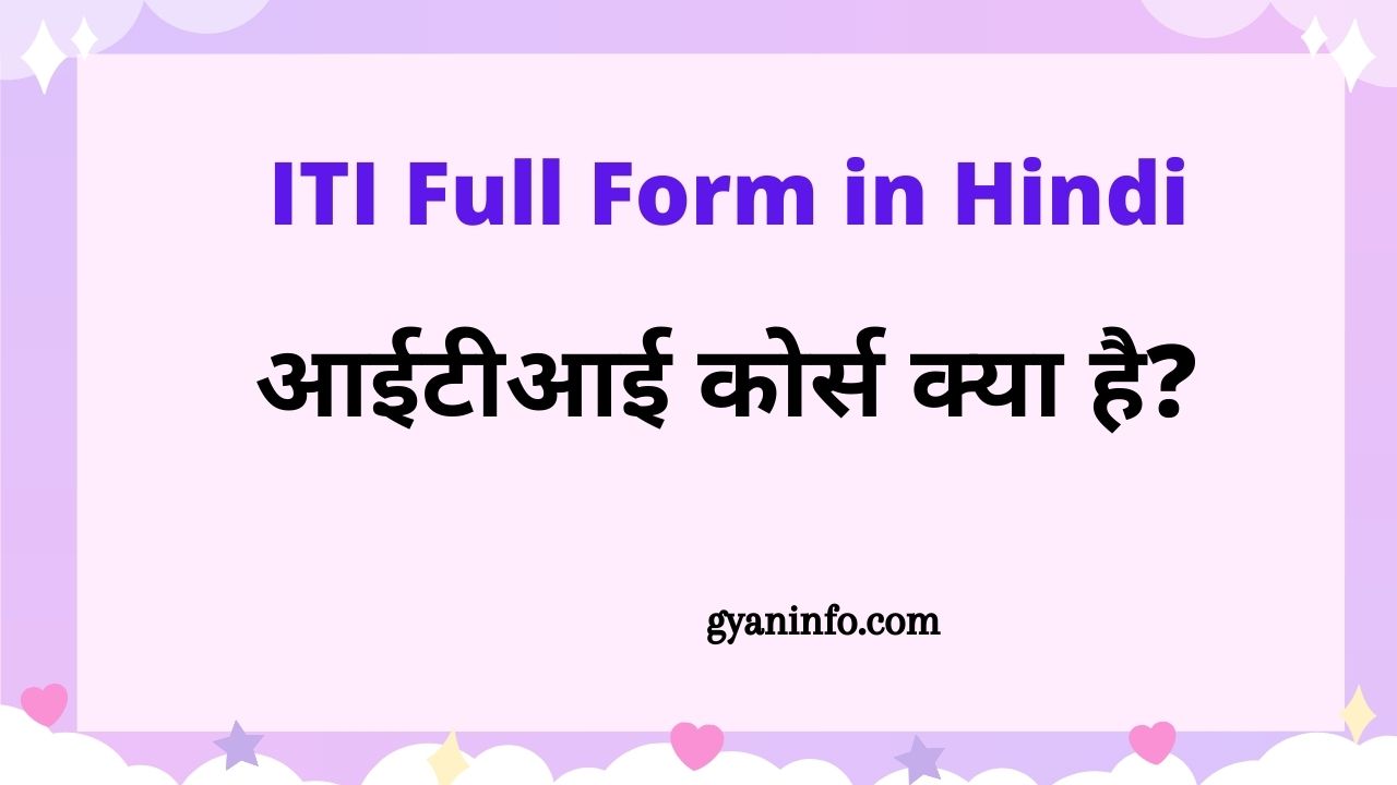 ITI Full Form in Hindi – आईटीआई का फुल फॉर्म क्या है?