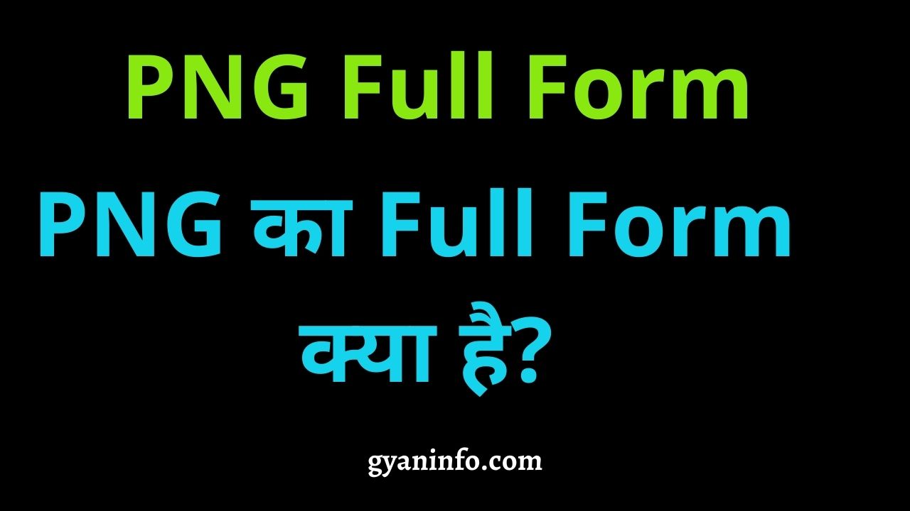 PNG Full Form in Hindi | PNG का Full Form क्या है?