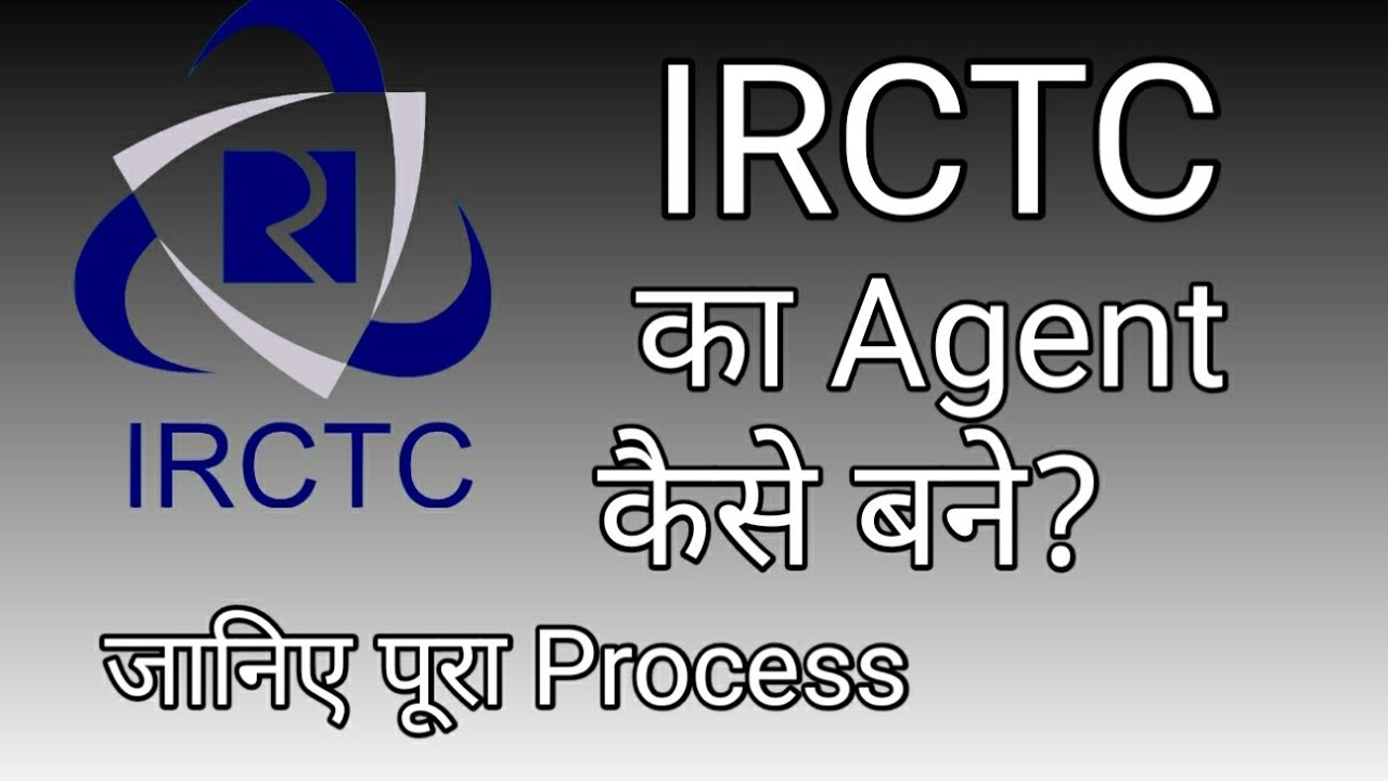 IRCTC Agent Kaise Bane : रेलवे का टिकट बेचकर हर माह कमा सकते हैं हजारों रुपए