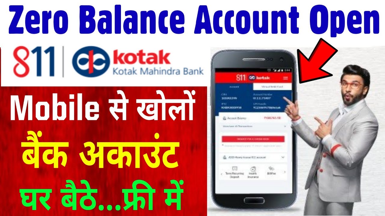 कोटक महिंद्रा बैंक में खाता कैसे खोले? | Kotak Mahindra Bank Me Account Kaise Khole
