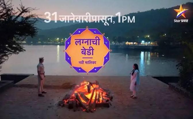 Lagnachi Bedi (Star Pravah) Serial Cast Name, Role Name, Real Name, Start Date, Telecast Time, Wiki, New Serial & More