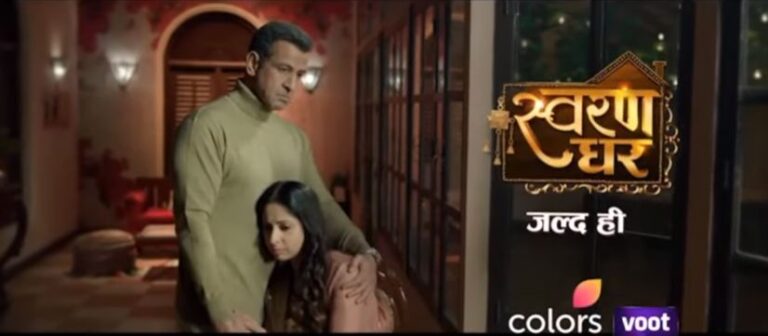 Swaran Ghar (Colors TV) Serial Cast Name, Role Name, Real Name, Start Date, Telecast Time, Wiki, New Serial & More